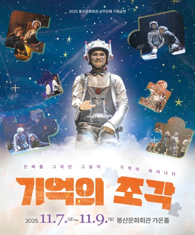 상주단체 기획공연, 연극 [기억의 조각] 공연포스터